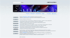 Desktop Screenshot of lightlogic.ru